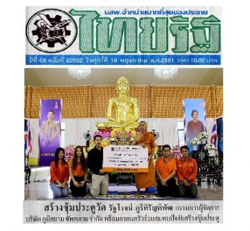 Bhumisiam-Social-Responsibility-ซุ้มประตูวัด