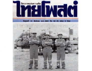 New-Uniform2018-bhumisiam-spunmicropile-spunpile-thaipost