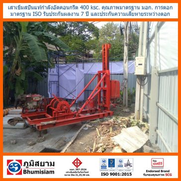 ไมโครไพล์-เสาเข็มไมโครไพล์-Spun-MicroPile-SpunMicropile