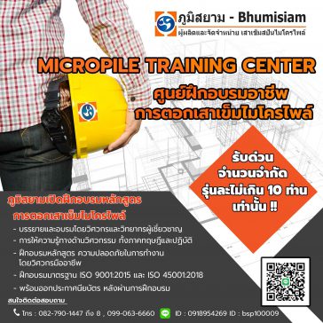 ศูนย์ฝึกอบรมอาชีพการตอกเสาเข็มไมโครไพล์-Micropile training center-ไมโครไพล์-20210116